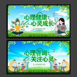 心理健康
