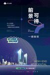 写字楼海报