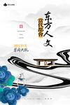 水墨中式海报