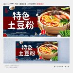 土豆粉