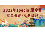 国潮 魅力敦煌 研学海报