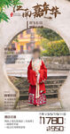 江南旅游