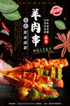 羊肉串