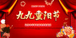 重阳节海报