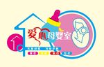 爱心母婴室文化墙