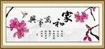 家和万事兴