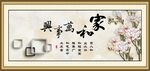 家和万事兴