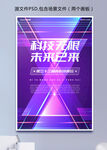 蓝紫色科技几何背景海报