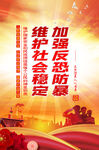 反恐防暴