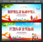 和谐新生活 健康中国人 共建共