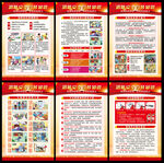 防宣传