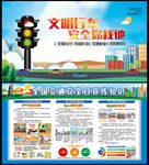 交通安全