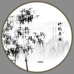 水墨竹子