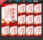 民族团结