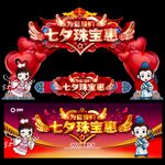 七夕珠宝