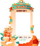 年会新年拍照框合影框