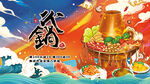 火锅