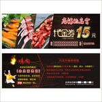 烧烤店代金券