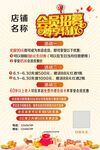 会员招募海报