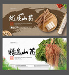 山药