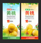 黄桃展架