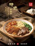 牛杂面海报
