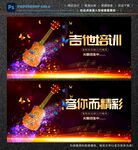 吉他培训