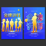 讲师