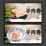 羊肉卷