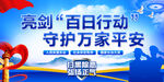 百日行动