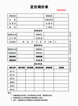 二手车4s店定价调价单
