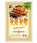 烧烤美食 