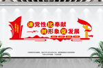 讲党性比奉献标语党建文化墙