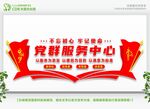 党群服务中心 