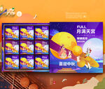 月饼包装盒插画太空写意设计
