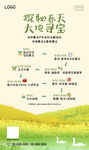 春季踏青活动海报