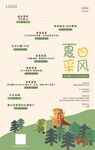 夏日踏青海报