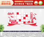 团队风采文化墙