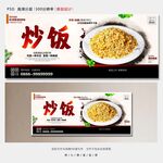 炒饭