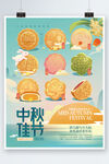 中秋月饼节日海报