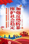 反恐防暴
