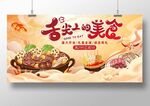 舌尖上的美味