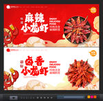 小龙虾