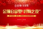 时光之夜舞台背景