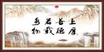 上善若水 厚德载物