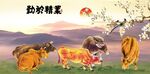 新五牛图