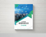 智能科技画册封面