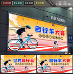 自行车赛