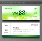 绿色代金券