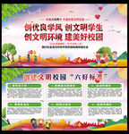 小学文明校园六好标准